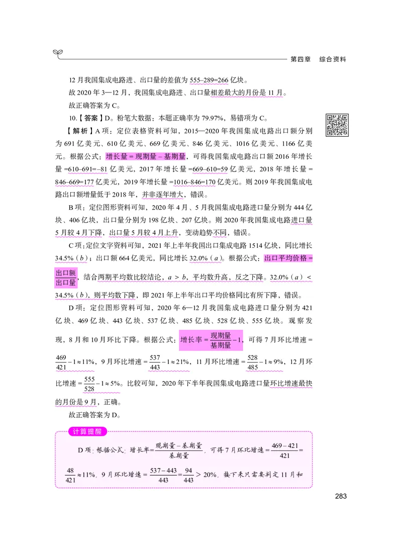 公务员考试辅导用书&middot;决战行测5000题资料分析（下册）2025版_26吉林考备考资料包_11省考刷题包_04决战行测5000题_行测5000题2024年6月版次
