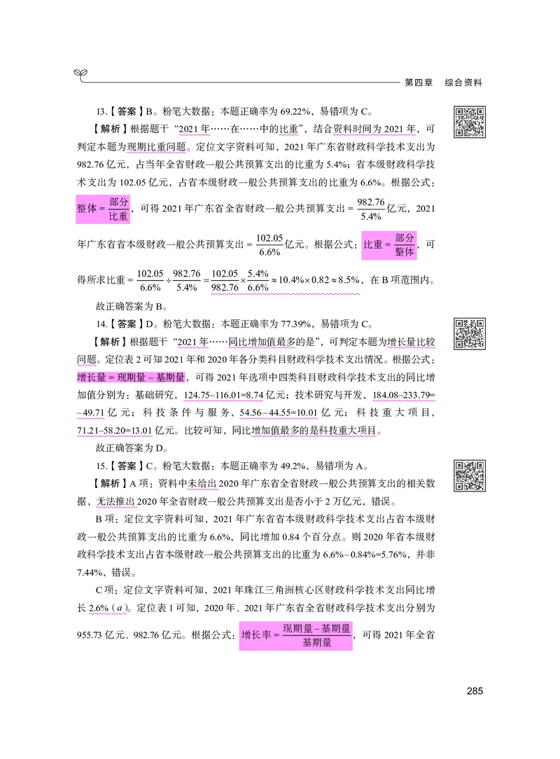 公务员考试辅导用书&middot;决战行测5000题资料分析（下册）2025版_26吉林考备考资料包_11省考刷题包_04决战行测5000题_行测5000题2024年6月版次