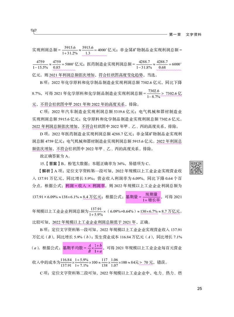 公务员考试辅导用书&middot;决战行测5000题资料分析（下册）2025版_26吉林考备考资料包_11省考刷题包_04决战行测5000题_行测5000题2024年6月版次