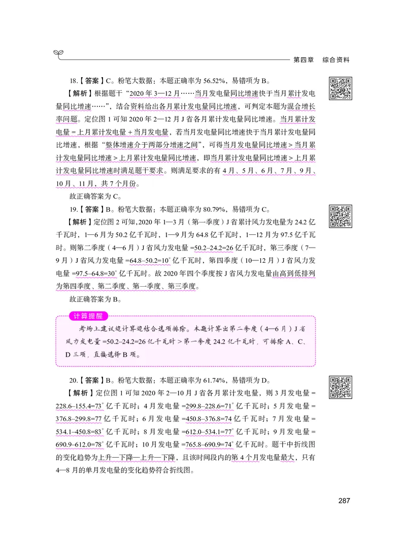 公务员考试辅导用书&middot;决战行测5000题资料分析（下册）2025版_26吉林考备考资料包_11省考刷题包_04决战行测5000题_行测5000题2024年6月版次