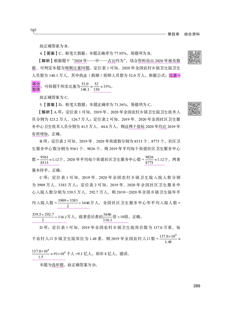 公务员考试辅导用书&middot;决战行测5000题资料分析（下册）2025版_26吉林考备考资料包_11省考刷题包_04决战行测5000题_行测5000题2024年6月版次