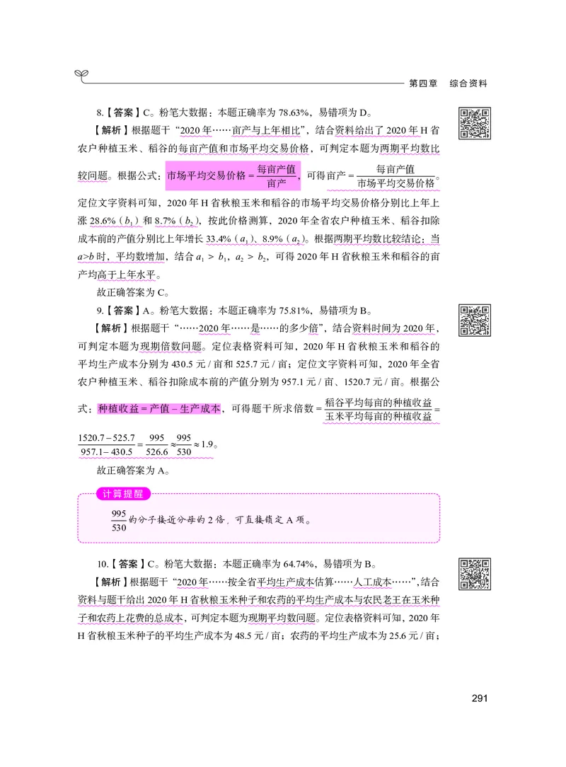 公务员考试辅导用书&middot;决战行测5000题资料分析（下册）2025版_26吉林考备考资料包_11省考刷题包_04决战行测5000题_行测5000题2024年6月版次