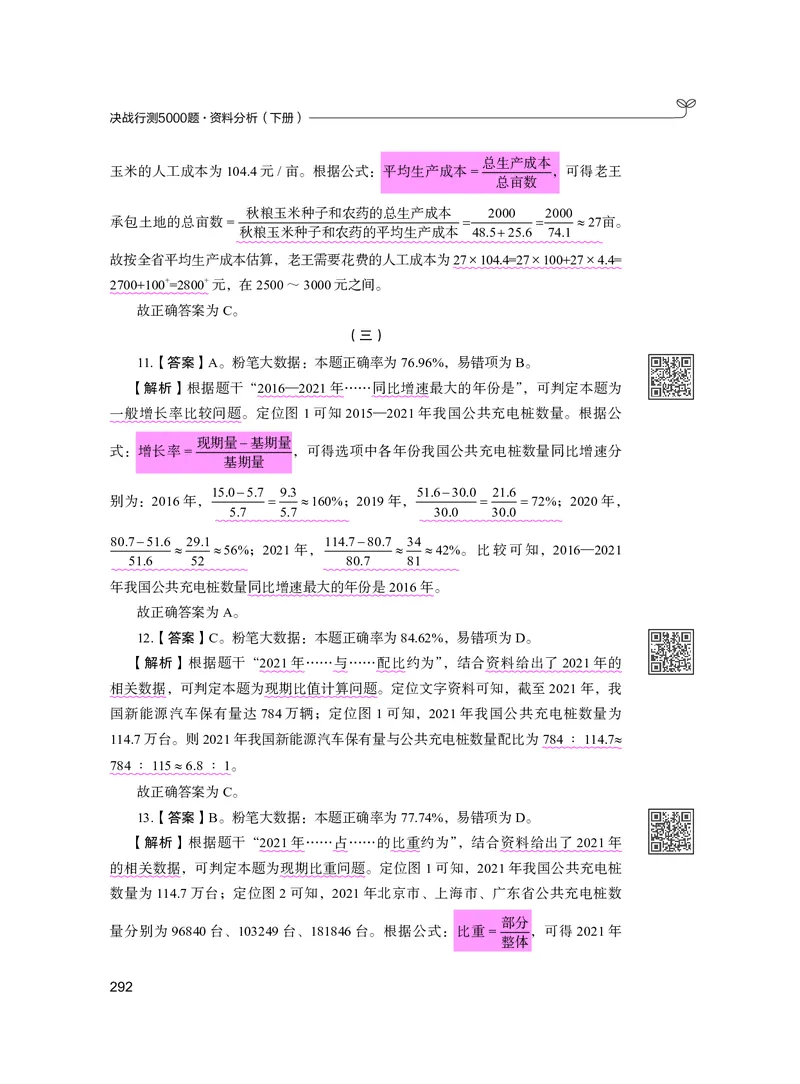 公务员考试辅导用书&middot;决战行测5000题资料分析（下册）2025版_26吉林考备考资料包_11省考刷题包_04决战行测5000题_行测5000题2024年6月版次