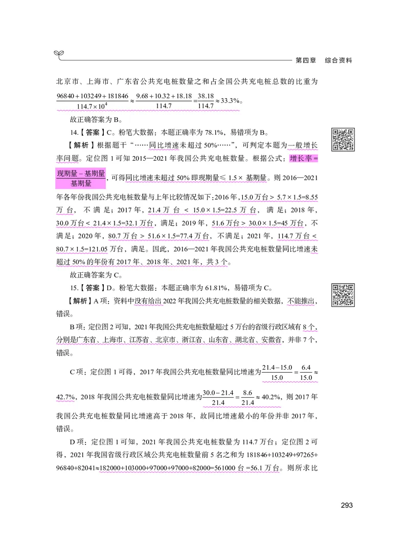 公务员考试辅导用书&middot;决战行测5000题资料分析（下册）2025版_26吉林考备考资料包_11省考刷题包_04决战行测5000题_行测5000题2024年6月版次