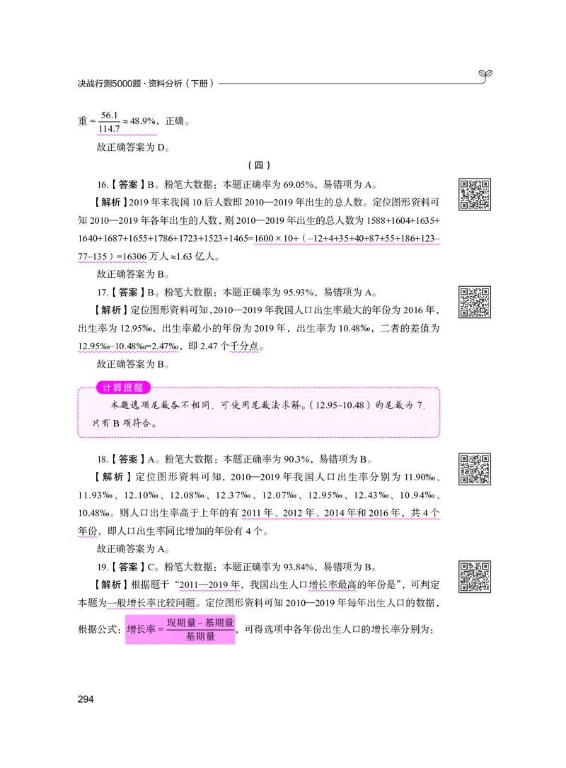 公务员考试辅导用书&middot;决战行测5000题资料分析（下册）2025版_26吉林考备考资料包_11省考刷题包_04决战行测5000题_行测5000题2024年6月版次