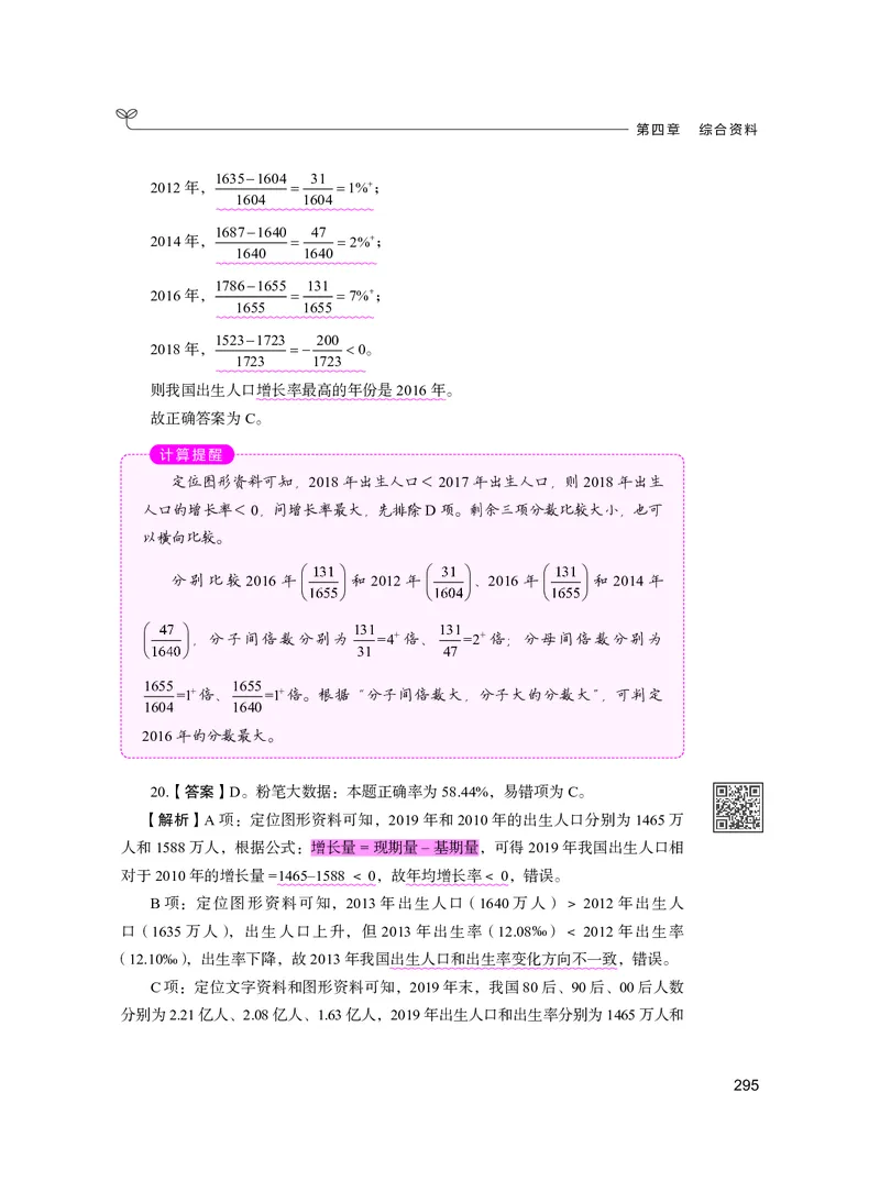 公务员考试辅导用书&middot;决战行测5000题资料分析（下册）2025版_26吉林考备考资料包_11省考刷题包_04决战行测5000题_行测5000题2024年6月版次