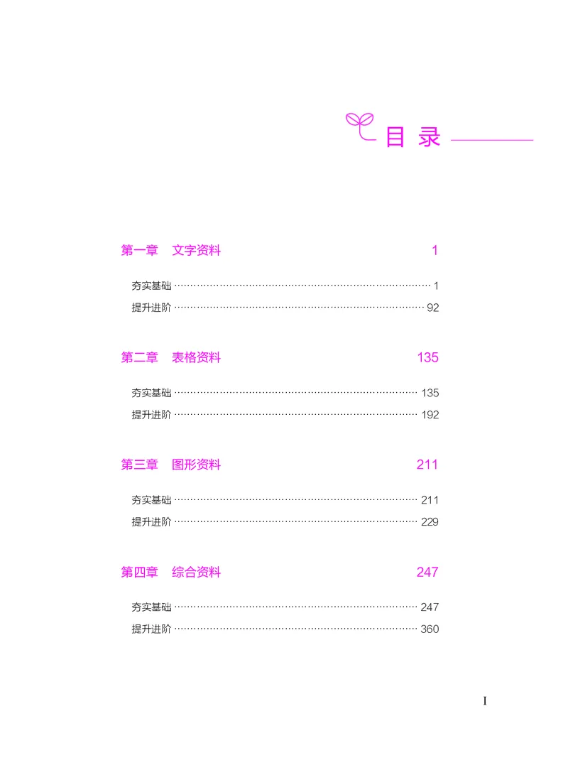 公务员考试辅导用书&middot;决战行测5000题资料分析（下册）2025版_26吉林考备考资料包_11省考刷题包_04决战行测5000题_行测5000题2024年6月版次