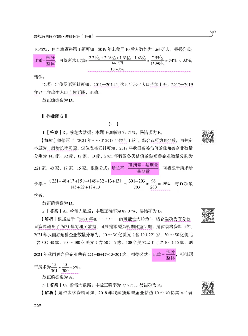 公务员考试辅导用书&middot;决战行测5000题资料分析（下册）2025版_26吉林考备考资料包_11省考刷题包_04决战行测5000题_行测5000题2024年6月版次