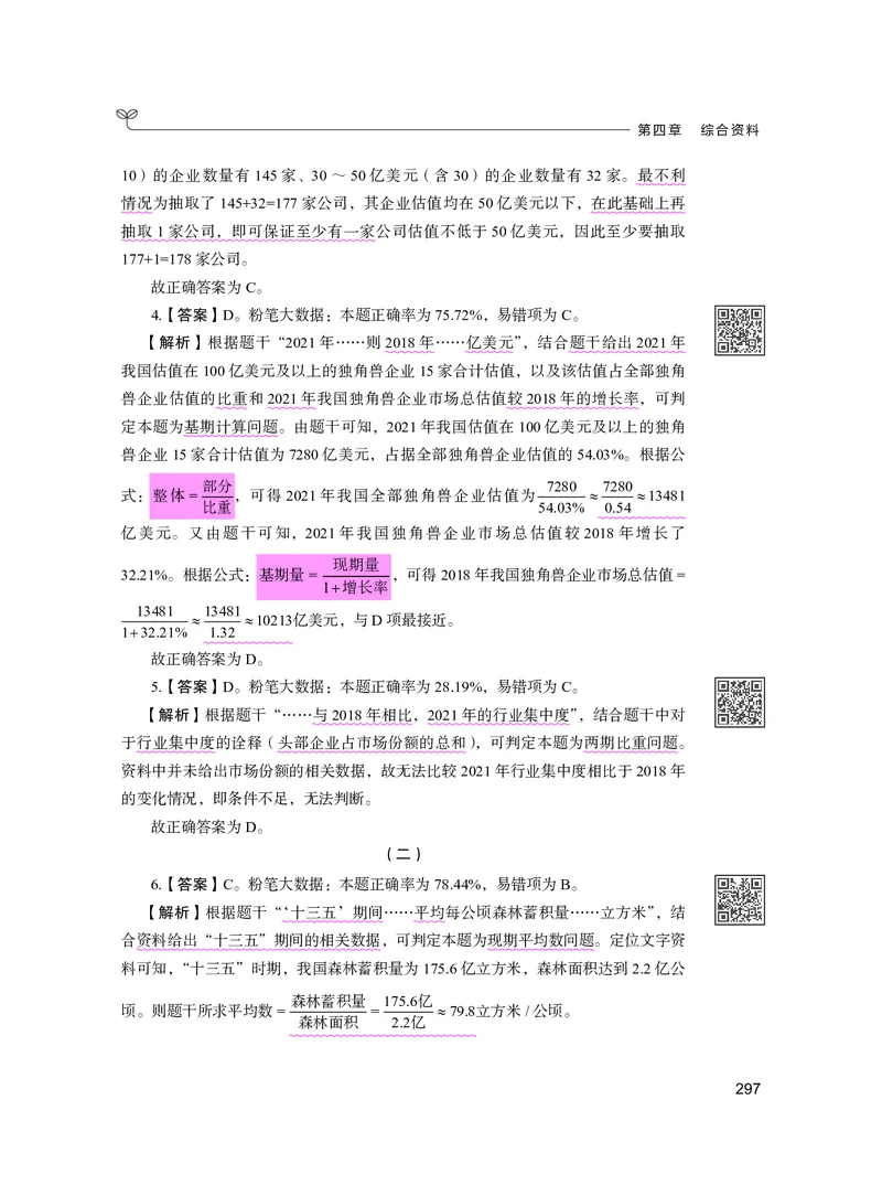 公务员考试辅导用书&middot;决战行测5000题资料分析（下册）2025版_26吉林考备考资料包_11省考刷题包_04决战行测5000题_行测5000题2024年6月版次