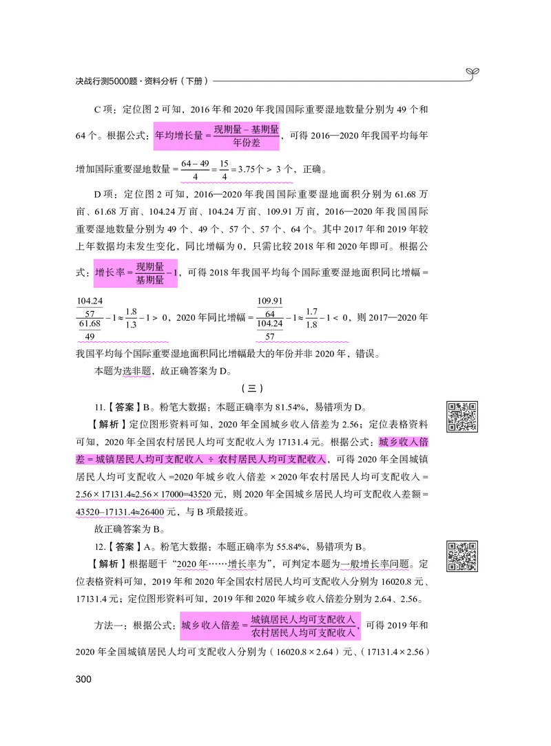 公务员考试辅导用书&middot;决战行测5000题资料分析（下册）2025版_26吉林考备考资料包_11省考刷题包_04决战行测5000题_行测5000题2024年6月版次