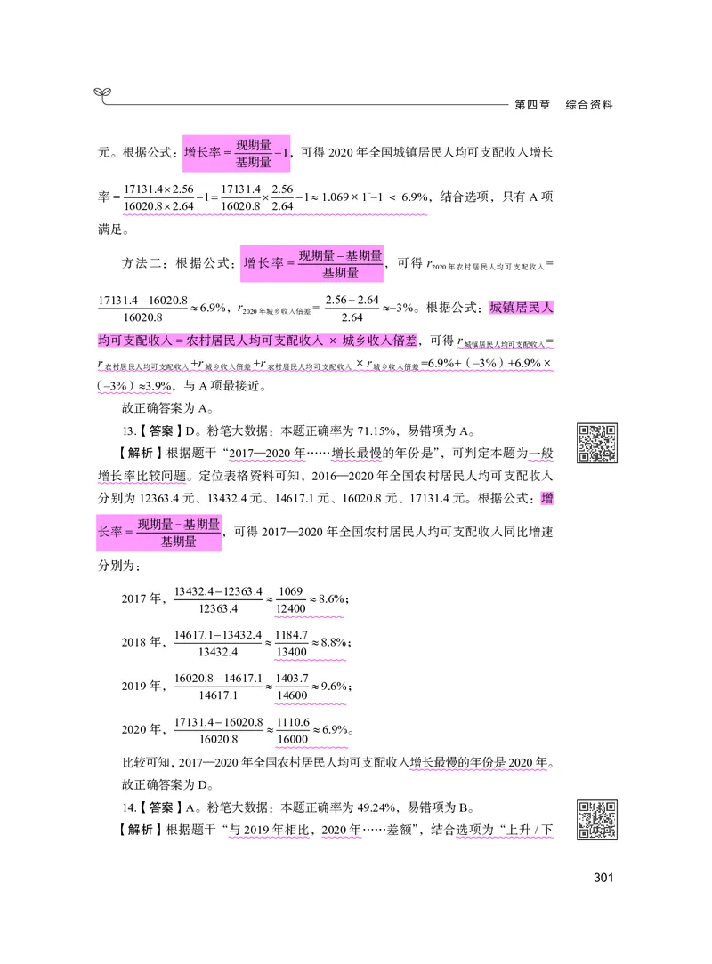 公务员考试辅导用书&middot;决战行测5000题资料分析（下册）2025版_26吉林考备考资料包_11省考刷题包_04决战行测5000题_行测5000题2024年6月版次