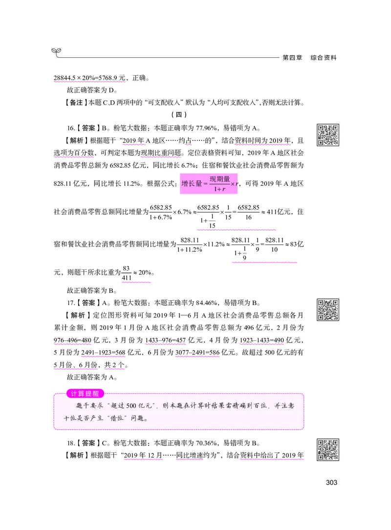 公务员考试辅导用书&middot;决战行测5000题资料分析（下册）2025版_26吉林考备考资料包_11省考刷题包_04决战行测5000题_行测5000题2024年6月版次