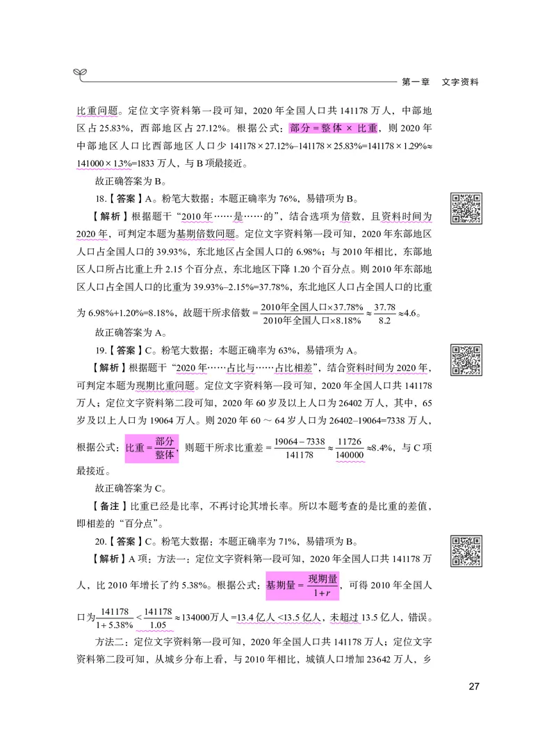 公务员考试辅导用书&middot;决战行测5000题资料分析（下册）2025版_26吉林考备考资料包_11省考刷题包_04决战行测5000题_行测5000题2024年6月版次