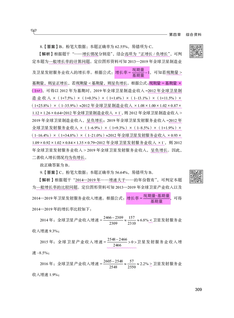 公务员考试辅导用书&middot;决战行测5000题资料分析（下册）2025版_26吉林考备考资料包_11省考刷题包_04决战行测5000题_行测5000题2024年6月版次