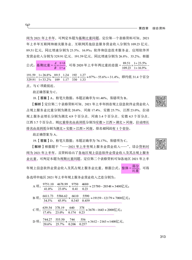 公务员考试辅导用书&middot;决战行测5000题资料分析（下册）2025版_26吉林考备考资料包_11省考刷题包_04决战行测5000题_行测5000题2024年6月版次