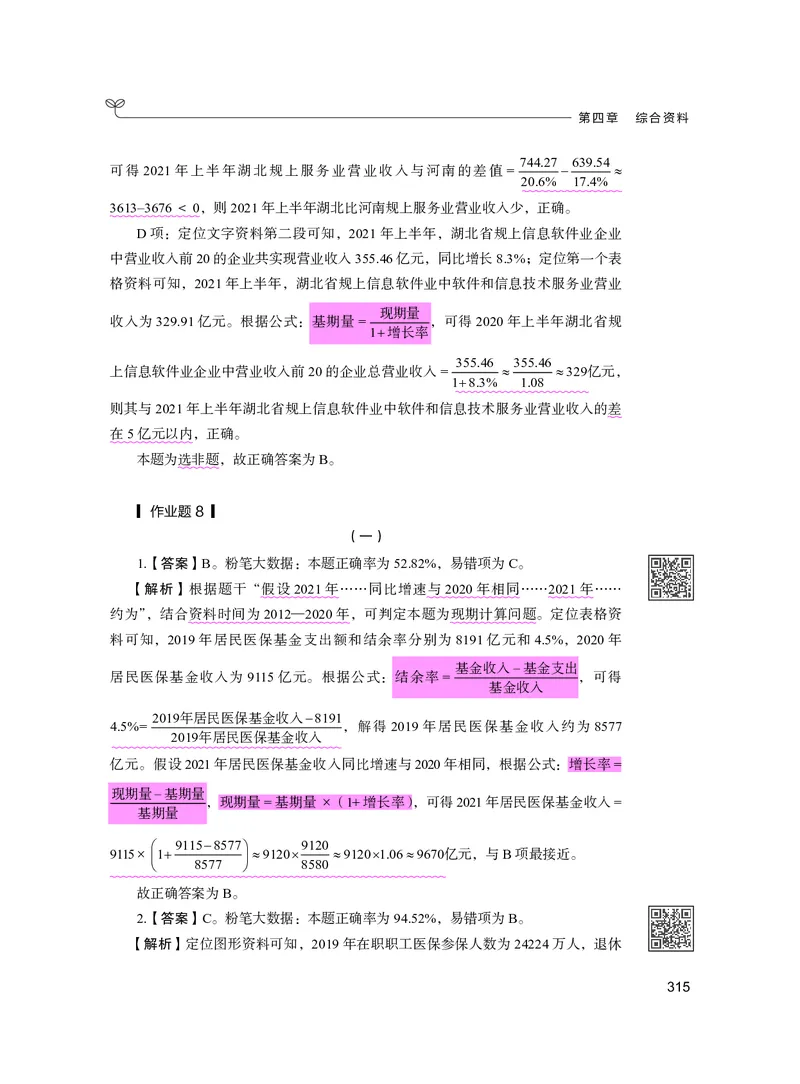 公务员考试辅导用书&middot;决战行测5000题资料分析（下册）2025版_26吉林考备考资料包_11省考刷题包_04决战行测5000题_行测5000题2024年6月版次