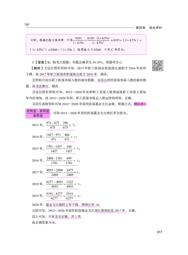 公务员考试辅导用书&middot;决战行测5000题资料分析（下册）2025版_26吉林考备考资料包_11省考刷题包_04决战行测5000题_行测5000题2024年6月版次