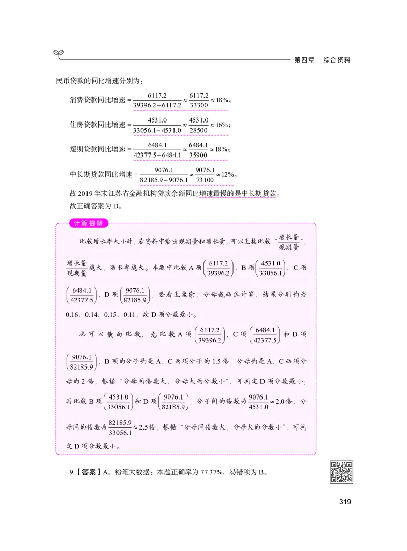 公务员考试辅导用书&middot;决战行测5000题资料分析（下册）2025版_26吉林考备考资料包_11省考刷题包_04决战行测5000题_行测5000题2024年6月版次