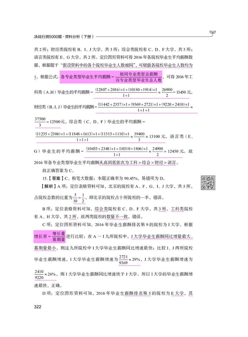 公务员考试辅导用书&middot;决战行测5000题资料分析（下册）2025版_26吉林考备考资料包_11省考刷题包_04决战行测5000题_行测5000题2024年6月版次