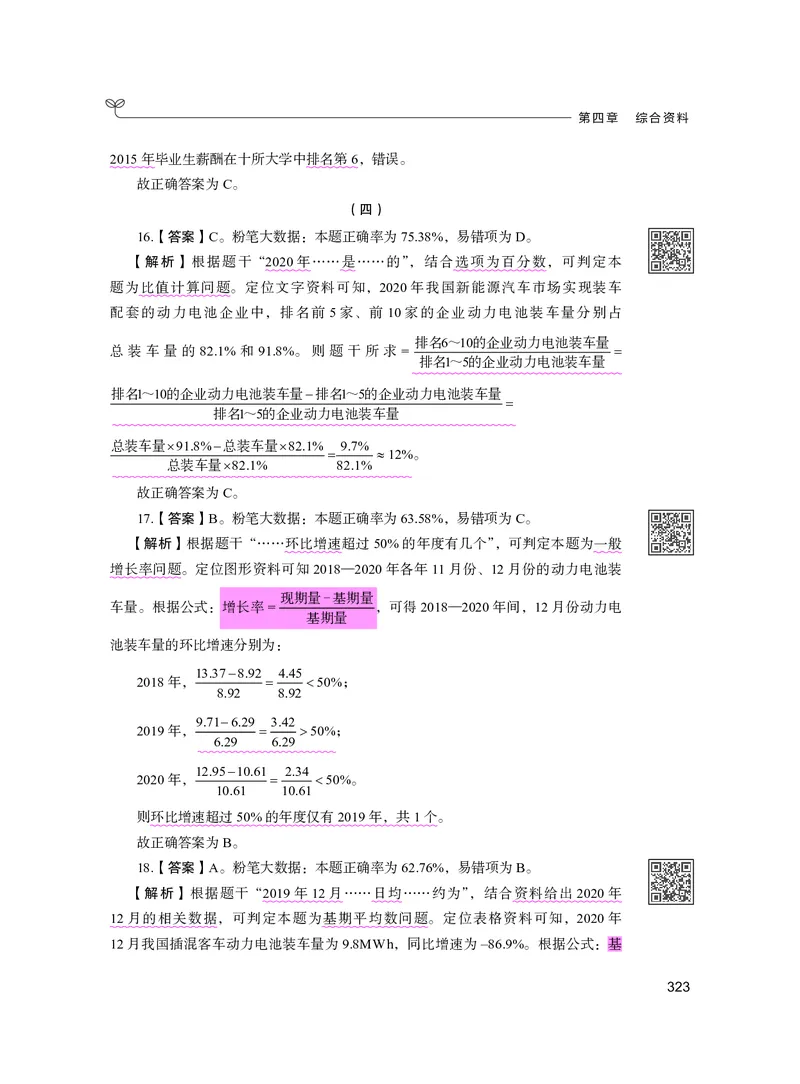 公务员考试辅导用书&middot;决战行测5000题资料分析（下册）2025版_26吉林考备考资料包_11省考刷题包_04决战行测5000题_行测5000题2024年6月版次