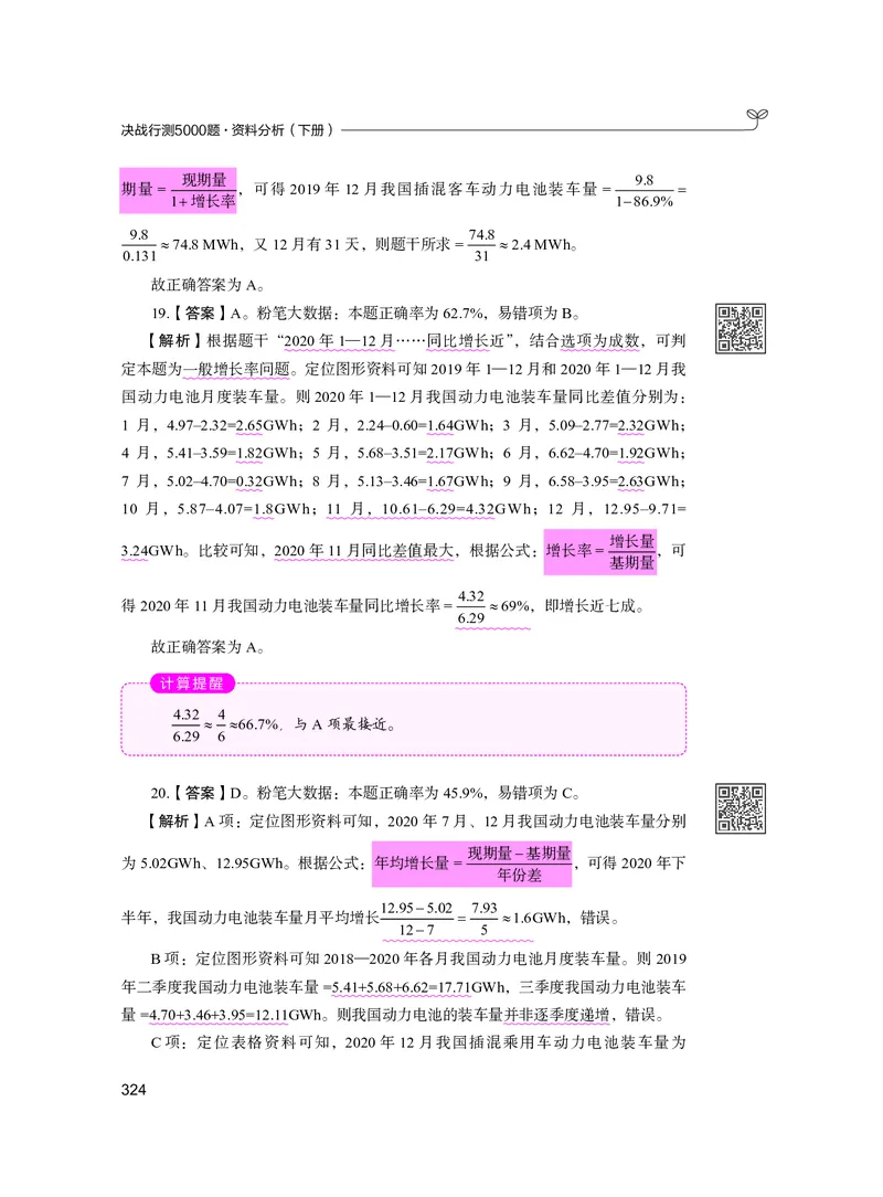 公务员考试辅导用书&middot;决战行测5000题资料分析（下册）2025版_26吉林考备考资料包_11省考刷题包_04决战行测5000题_行测5000题2024年6月版次