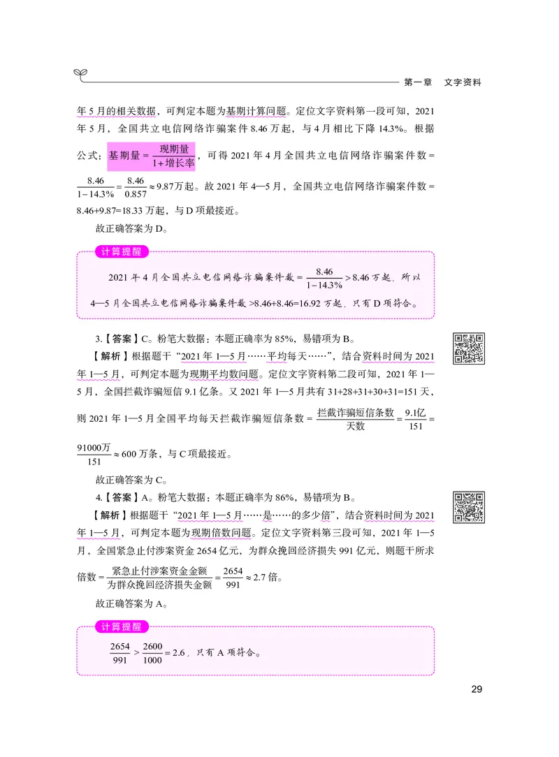 公务员考试辅导用书&middot;决战行测5000题资料分析（下册）2025版_26吉林考备考资料包_11省考刷题包_04决战行测5000题_行测5000题2024年6月版次