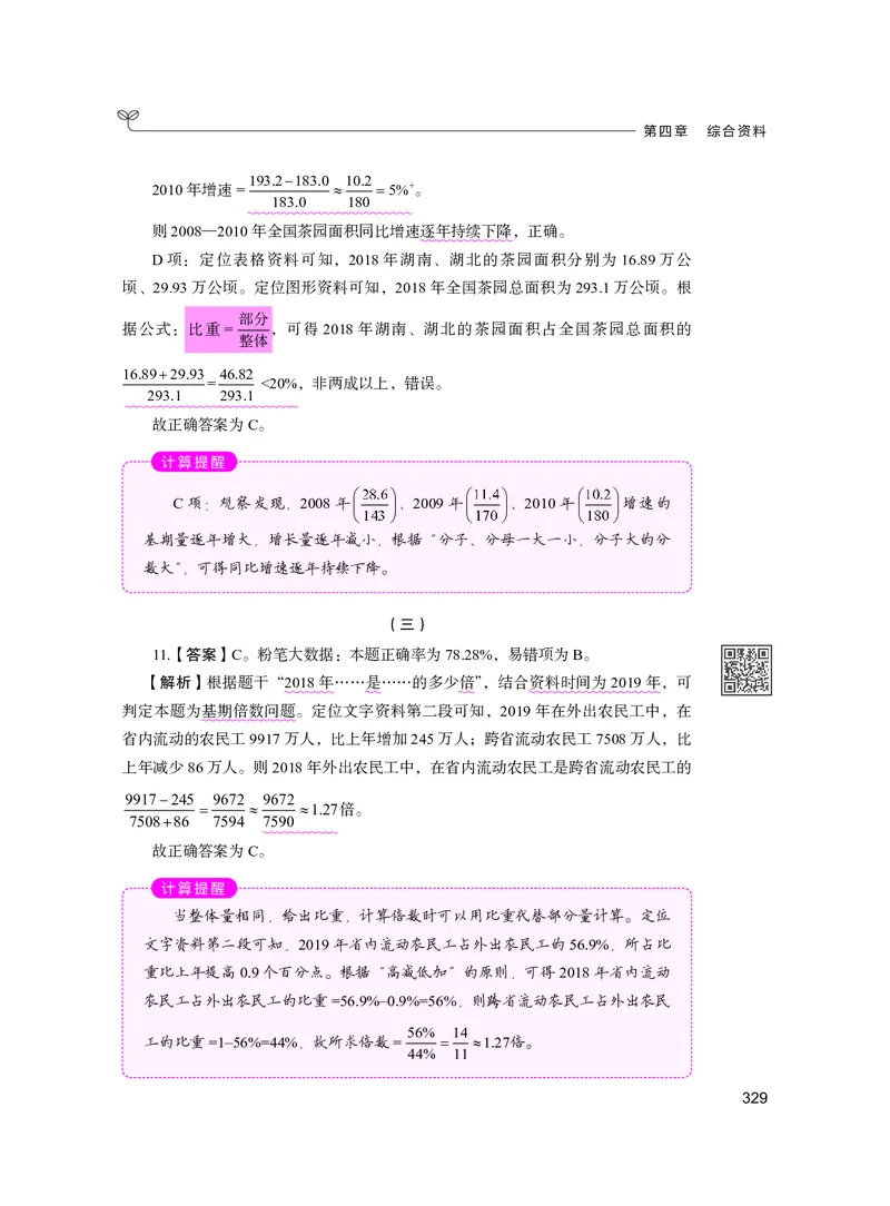 公务员考试辅导用书&middot;决战行测5000题资料分析（下册）2025版_26吉林考备考资料包_11省考刷题包_04决战行测5000题_行测5000题2024年6月版次
