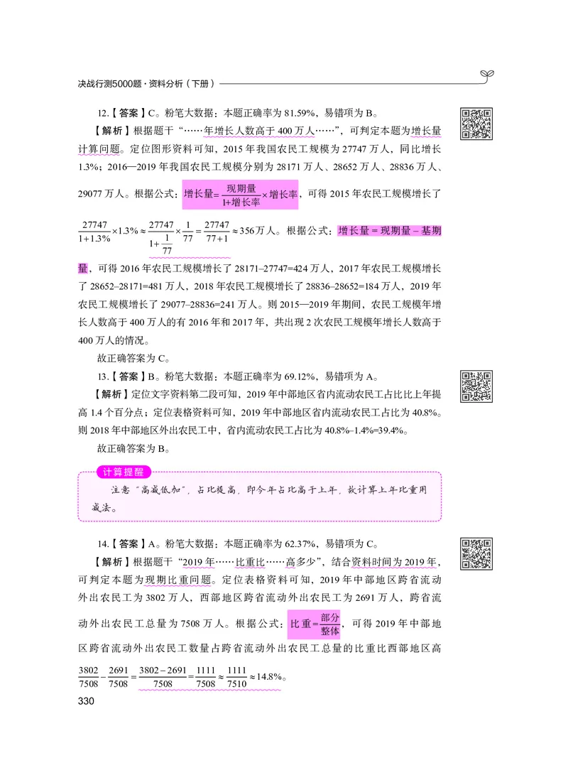 公务员考试辅导用书&middot;决战行测5000题资料分析（下册）2025版_26吉林考备考资料包_11省考刷题包_04决战行测5000题_行测5000题2024年6月版次
