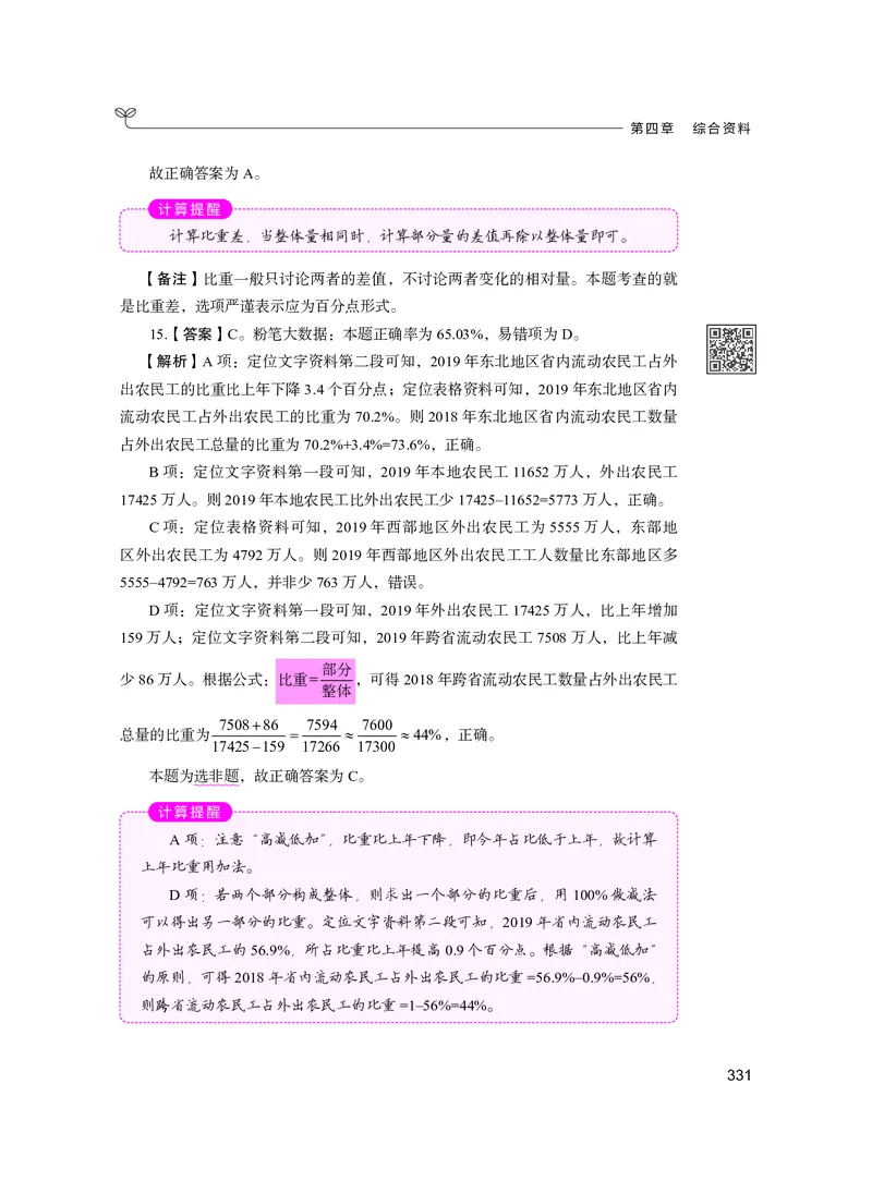 公务员考试辅导用书&middot;决战行测5000题资料分析（下册）2025版_26吉林考备考资料包_11省考刷题包_04决战行测5000题_行测5000题2024年6月版次