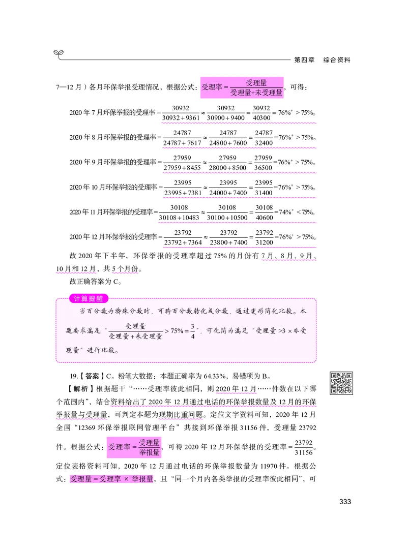 公务员考试辅导用书&middot;决战行测5000题资料分析（下册）2025版_26吉林考备考资料包_11省考刷题包_04决战行测5000题_行测5000题2024年6月版次