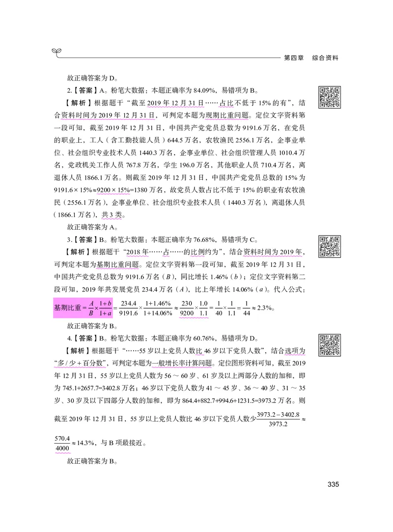 公务员考试辅导用书&middot;决战行测5000题资料分析（下册）2025版_26吉林考备考资料包_11省考刷题包_04决战行测5000题_行测5000题2024年6月版次