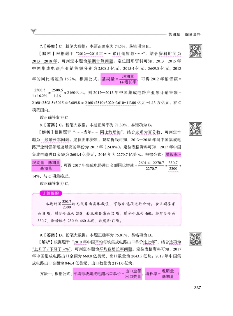 公务员考试辅导用书&middot;决战行测5000题资料分析（下册）2025版_26吉林考备考资料包_11省考刷题包_04决战行测5000题_行测5000题2024年6月版次