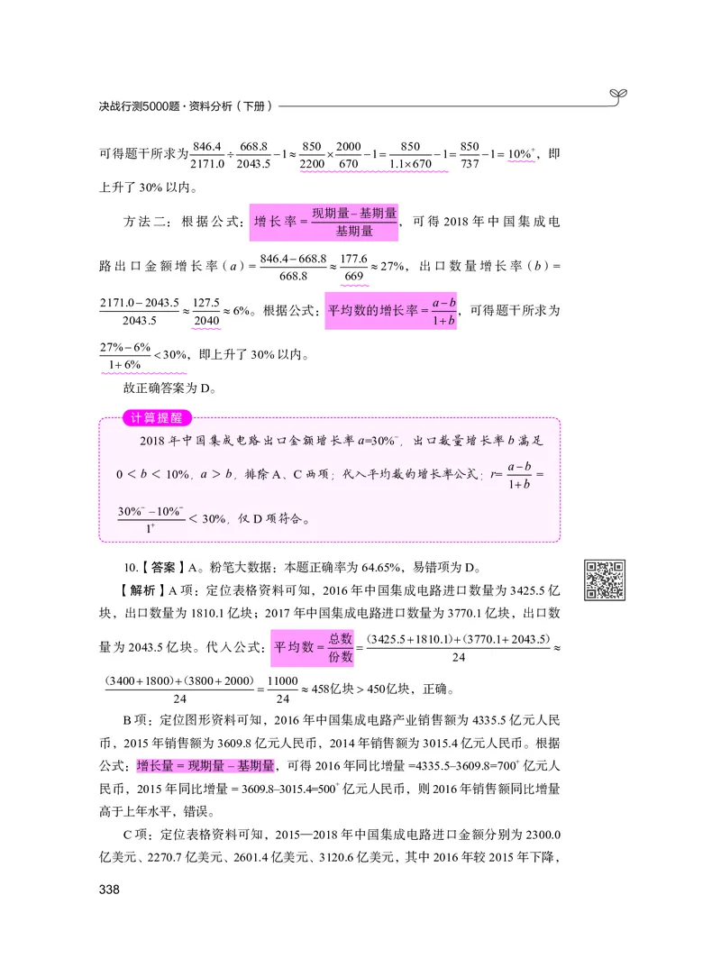 公务员考试辅导用书&middot;决战行测5000题资料分析（下册）2025版_26吉林考备考资料包_11省考刷题包_04决战行测5000题_行测5000题2024年6月版次