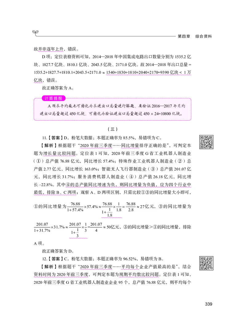 公务员考试辅导用书&middot;决战行测5000题资料分析（下册）2025版_26吉林考备考资料包_11省考刷题包_04决战行测5000题_行测5000题2024年6月版次