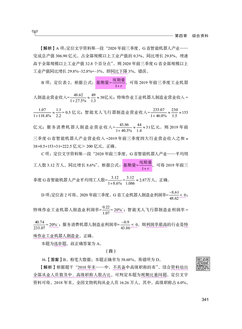 公务员考试辅导用书&middot;决战行测5000题资料分析（下册）2025版_26吉林考备考资料包_11省考刷题包_04决战行测5000题_行测5000题2024年6月版次