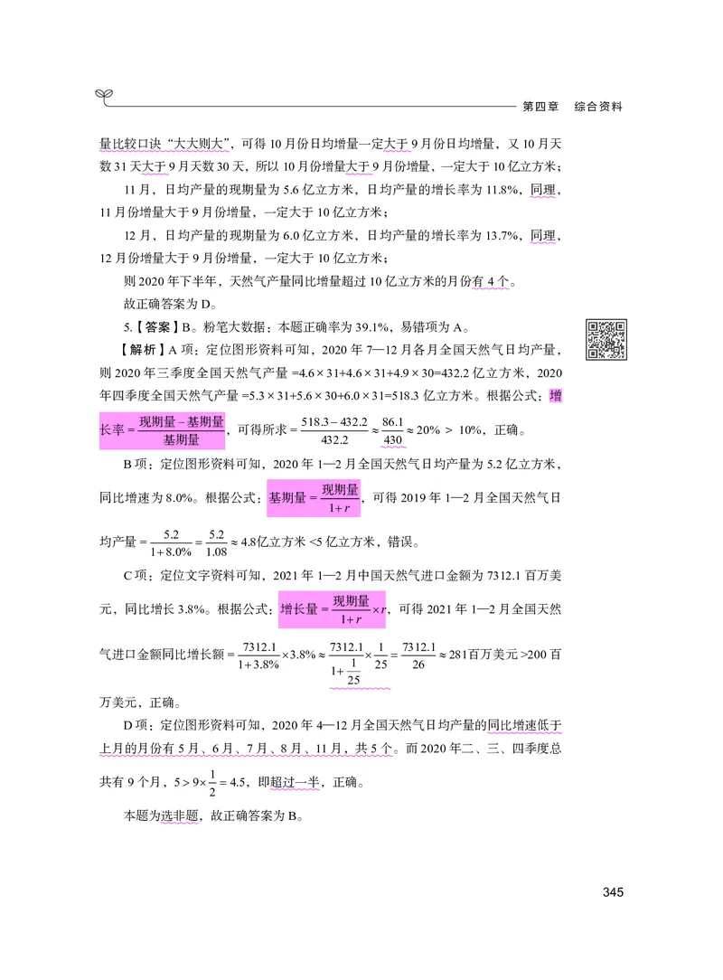 公务员考试辅导用书&middot;决战行测5000题资料分析（下册）2025版_26吉林考备考资料包_11省考刷题包_04决战行测5000题_行测5000题2024年6月版次