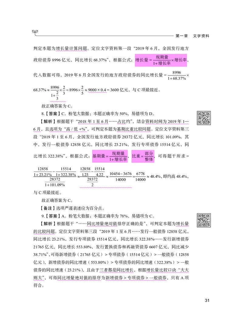 公务员考试辅导用书&middot;决战行测5000题资料分析（下册）2025版_26吉林考备考资料包_11省考刷题包_04决战行测5000题_行测5000题2024年6月版次