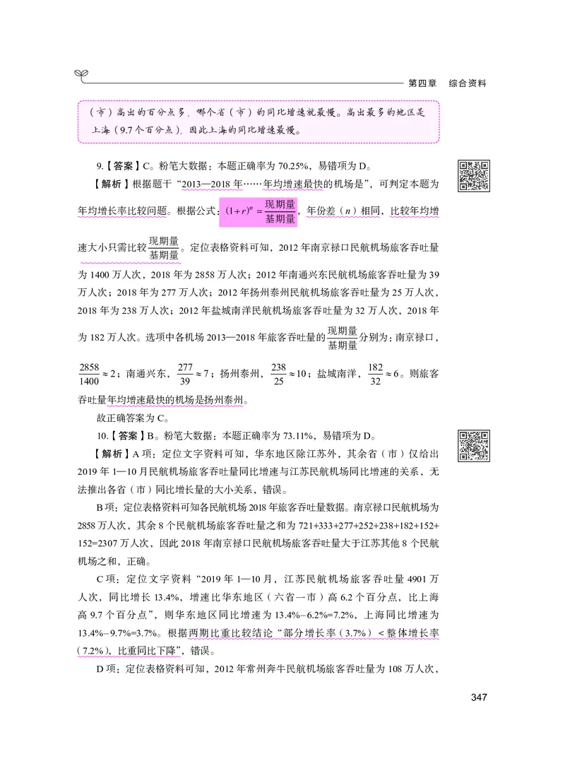 公务员考试辅导用书&middot;决战行测5000题资料分析（下册）2025版_26吉林考备考资料包_11省考刷题包_04决战行测5000题_行测5000题2024年6月版次
