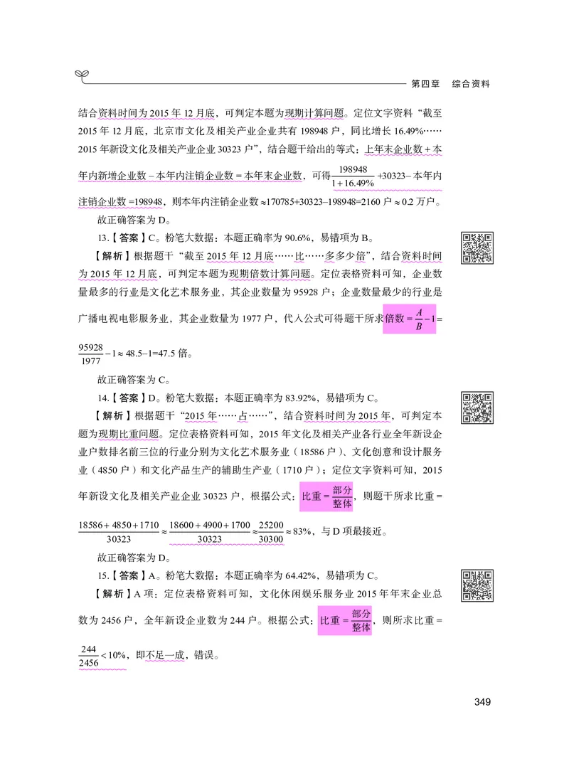 公务员考试辅导用书&middot;决战行测5000题资料分析（下册）2025版_26吉林考备考资料包_11省考刷题包_04决战行测5000题_行测5000题2024年6月版次