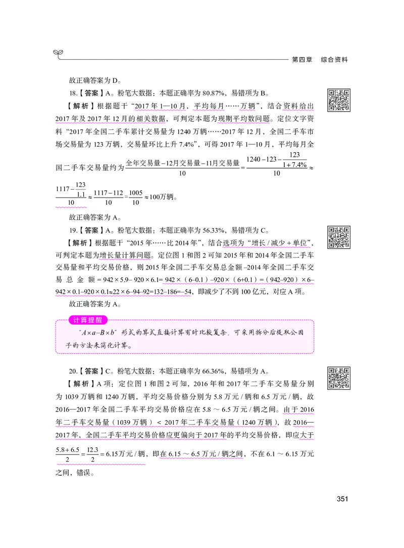 公务员考试辅导用书&middot;决战行测5000题资料分析（下册）2025版_26吉林考备考资料包_11省考刷题包_04决战行测5000题_行测5000题2024年6月版次