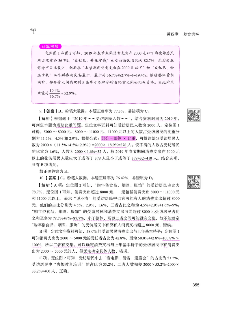公务员考试辅导用书&middot;决战行测5000题资料分析（下册）2025版_26吉林考备考资料包_11省考刷题包_04决战行测5000题_行测5000题2024年6月版次