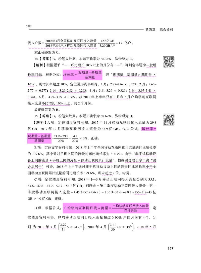 公务员考试辅导用书&middot;决战行测5000题资料分析（下册）2025版_26吉林考备考资料包_11省考刷题包_04决战行测5000题_行测5000题2024年6月版次