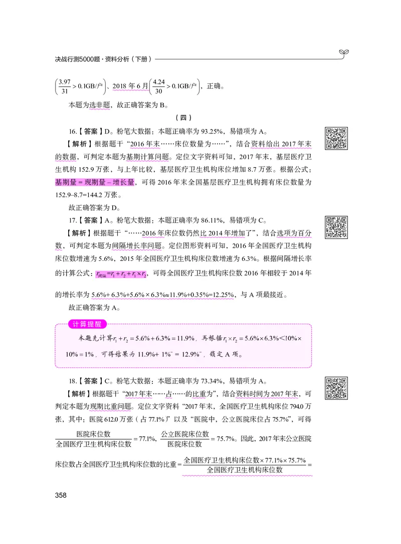 公务员考试辅导用书&middot;决战行测5000题资料分析（下册）2025版_26吉林考备考资料包_11省考刷题包_04决战行测5000题_行测5000题2024年6月版次