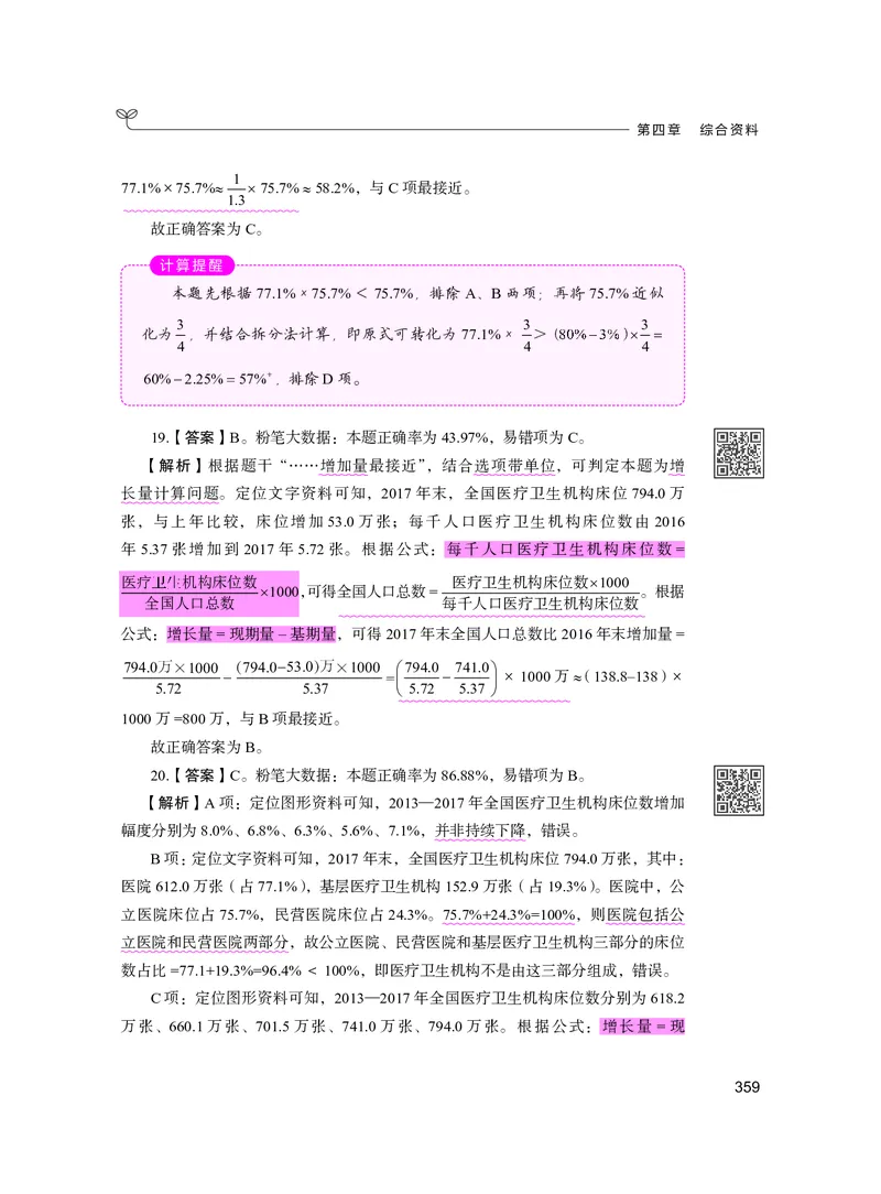 公务员考试辅导用书&middot;决战行测5000题资料分析（下册）2025版_26吉林考备考资料包_11省考刷题包_04决战行测5000题_行测5000题2024年6月版次