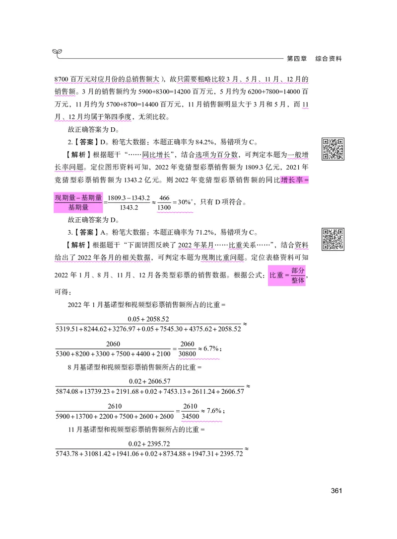 公务员考试辅导用书&middot;决战行测5000题资料分析（下册）2025版_26吉林考备考资料包_11省考刷题包_04决战行测5000题_行测5000题2024年6月版次