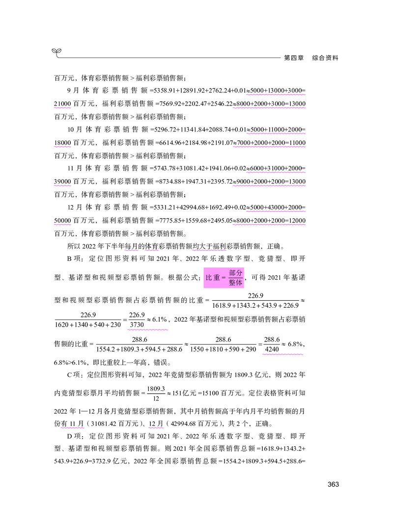 公务员考试辅导用书&middot;决战行测5000题资料分析（下册）2025版_26吉林考备考资料包_11省考刷题包_04决战行测5000题_行测5000题2024年6月版次
