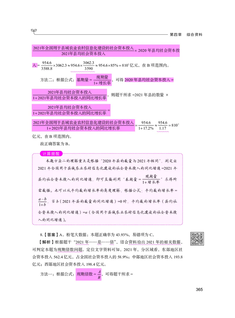 公务员考试辅导用书&middot;决战行测5000题资料分析（下册）2025版_26吉林考备考资料包_11省考刷题包_04决战行测5000题_行测5000题2024年6月版次