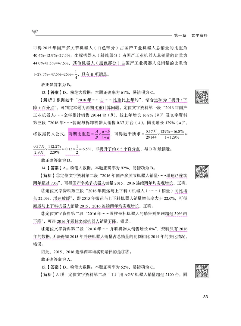 公务员考试辅导用书&middot;决战行测5000题资料分析（下册）2025版_26吉林考备考资料包_11省考刷题包_04决战行测5000题_行测5000题2024年6月版次