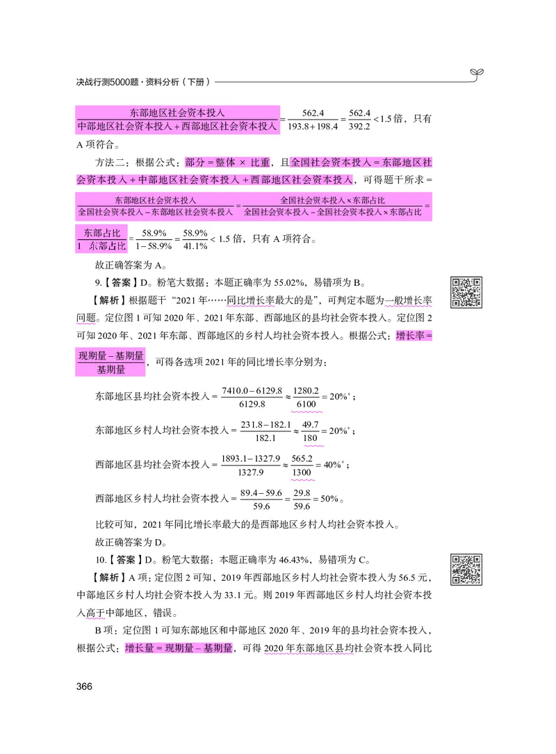 公务员考试辅导用书&middot;决战行测5000题资料分析（下册）2025版_26吉林考备考资料包_11省考刷题包_04决战行测5000题_行测5000题2024年6月版次