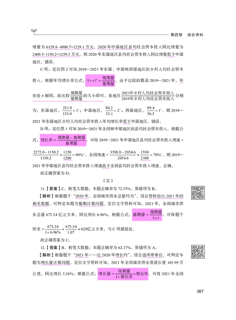 公务员考试辅导用书&middot;决战行测5000题资料分析（下册）2025版_26吉林考备考资料包_11省考刷题包_04决战行测5000题_行测5000题2024年6月版次